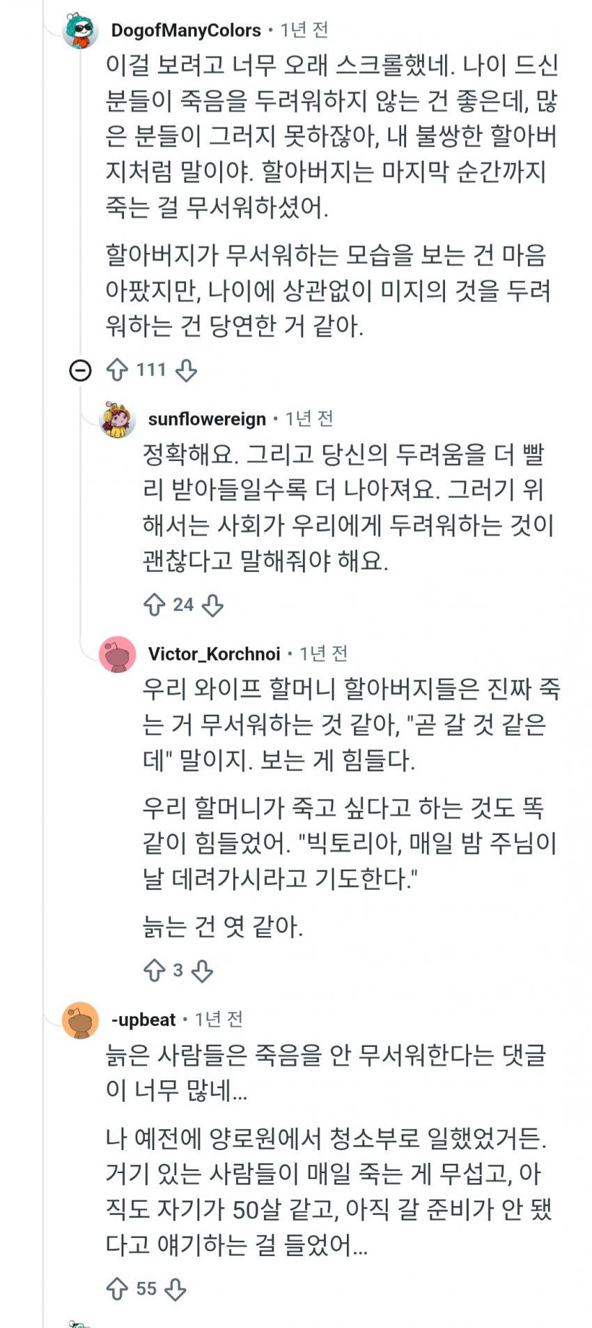 싱글벙글 의외로 죽음을 두려워하지 않는 세대 (17)