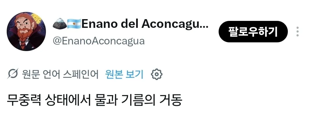 무중력 상태에서 물과 기름