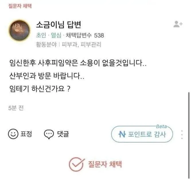 임신한거 같은데 사후 피임약 먹어야 하나요?