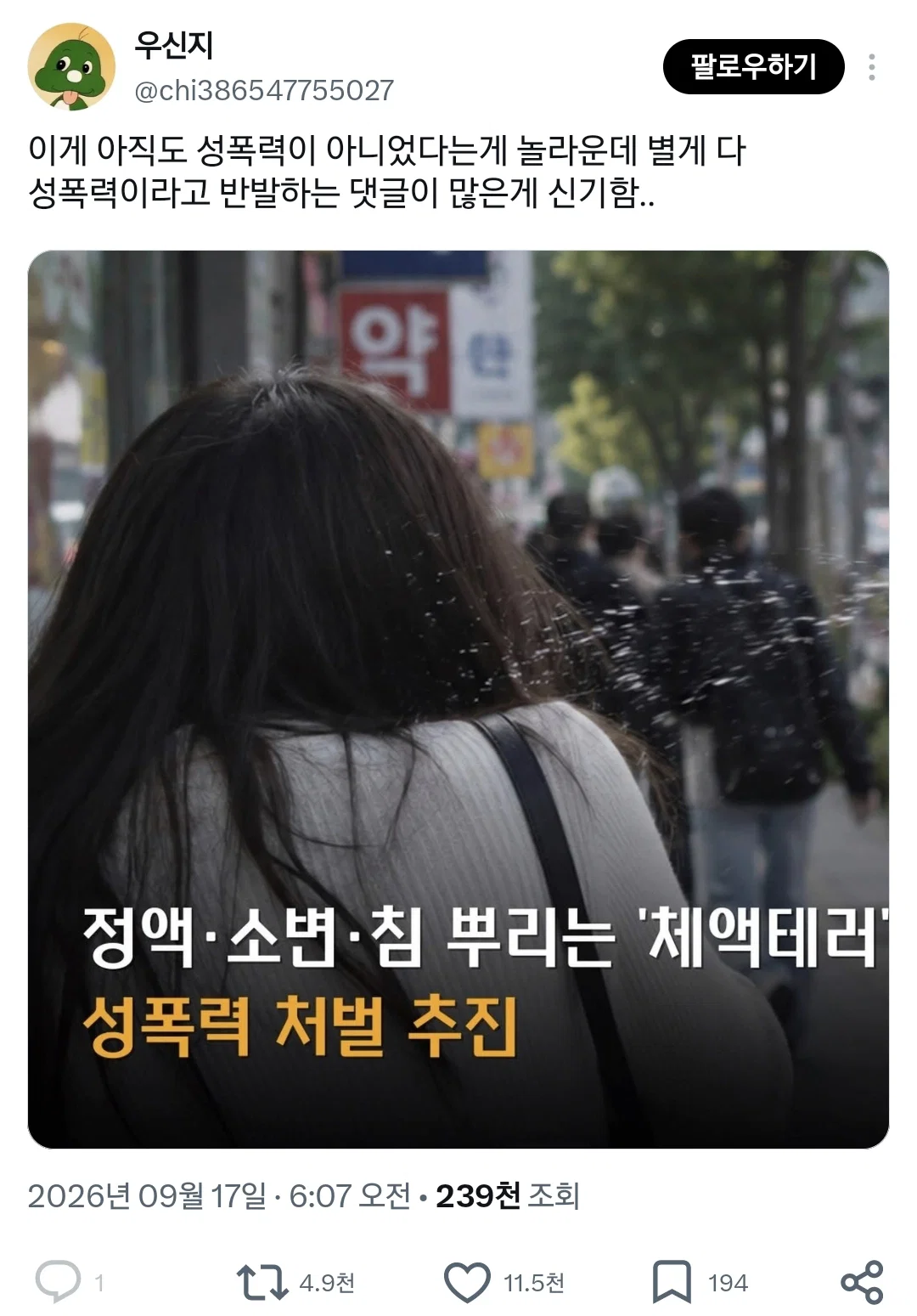 정액, 소변, 침 뿌리는 '체액테러' 성폭력 처벌 추진한다니까 화내는 사람들