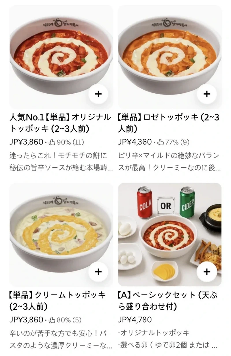 음식]일본의 한식 배달음식 가격