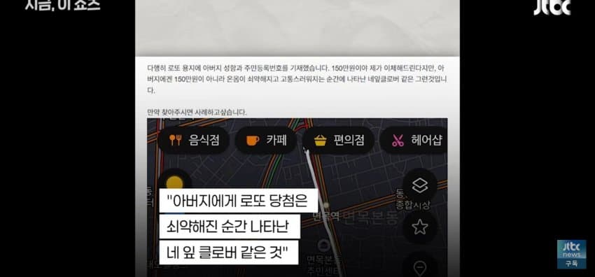 "로또 당첨 자랑하셨는데", 아들이 로또 용지 분실 (11)