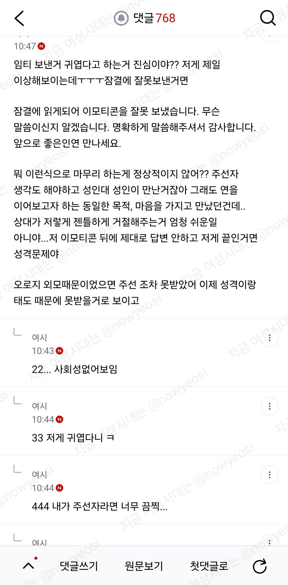 직업좋은데 소개팅 거절당하면 외모때문이야? (3)