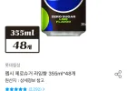 펩시 제로슈거 라임향 355ml 48캔