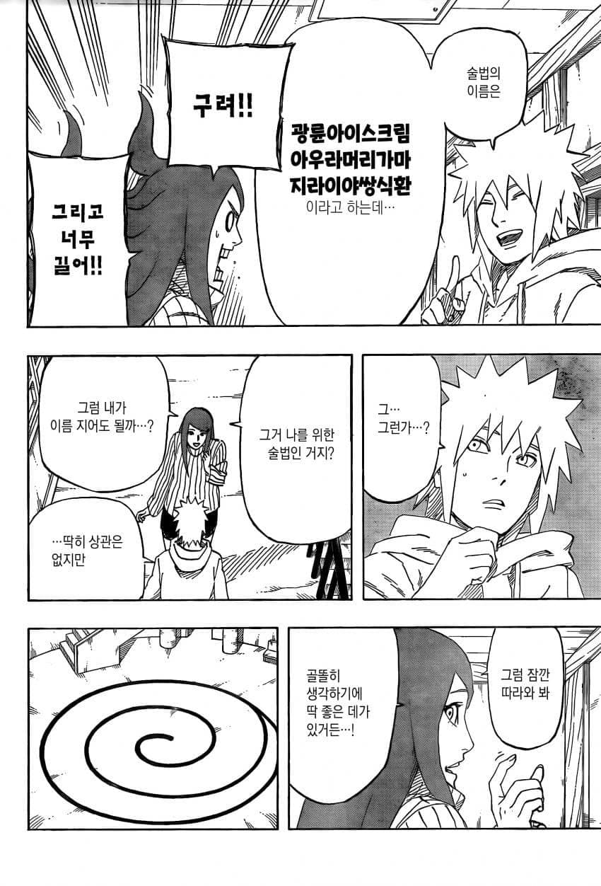 나루토 작가 복귀기념 나루토 외전.manhwa (49)