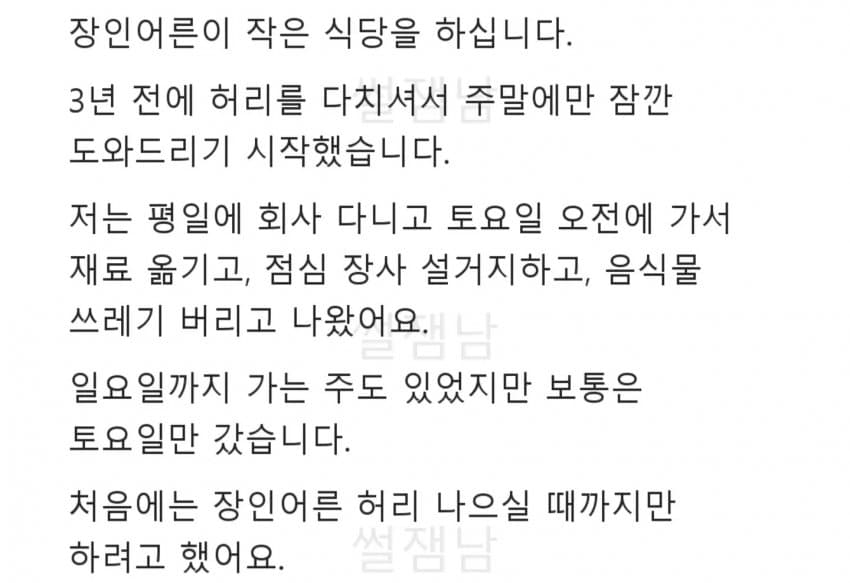 싱글벙글 장인어른이 식당을 하십니다.