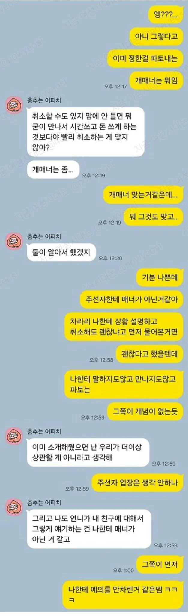 소개팅 주선하다가 싸움났는데 누가 이상해보여 (2)