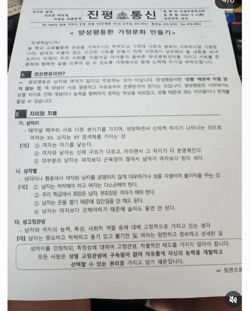 오늘자 어느 한 초등학교 가정통신문