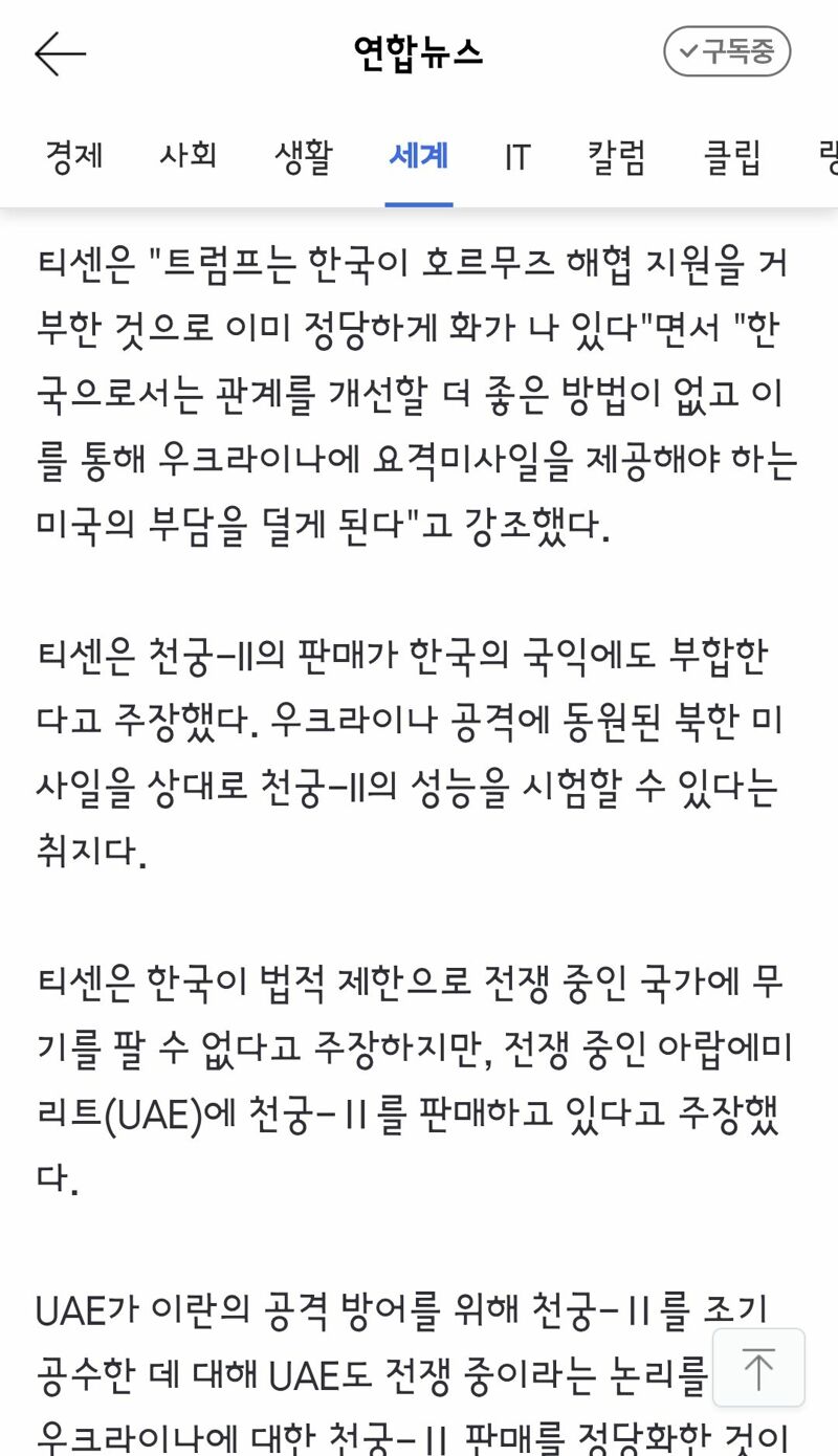 트럼프, '한국 천궁-Ⅱ 우크라로' 칼럼 SNS 공유…韓압박 가능성 (3)