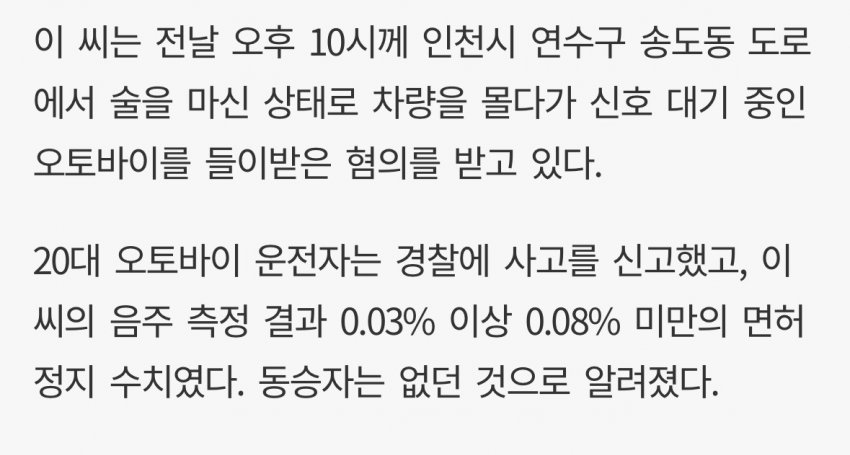 싱글벙글 개그맨 이혁재... 음주운전 입건.. (5)