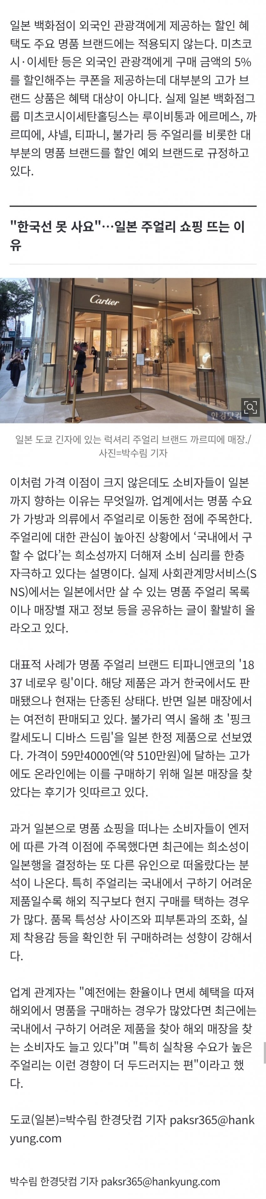 "한국선 못 구해요"…日 '당일치기 여행' 가는 직장인들 (3)