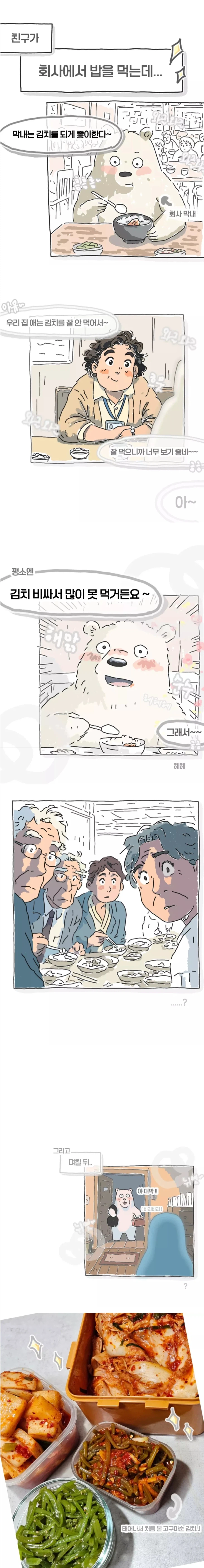 비싸서 김치를 못먹는다는 회사 막내