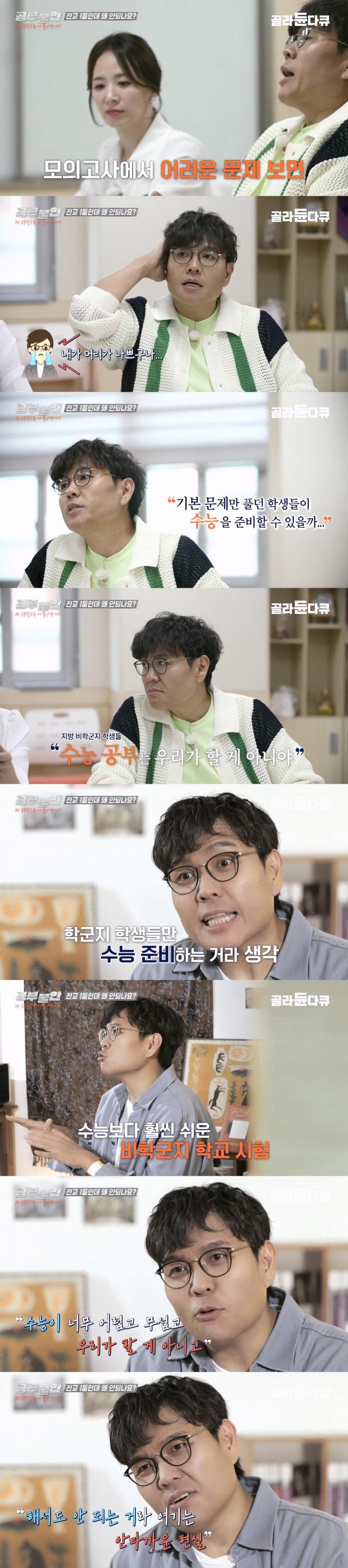 깜짝... 서울vs지방 고등학교 교육 격차 현실 ㄷㄷ... jpg (8)