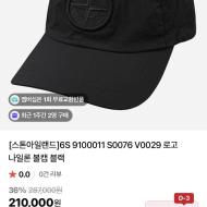 스톤 나일론볼캡 XL 사이즈, 키츠네 카라티, 살로...