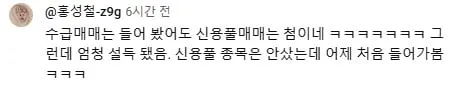 주식을 살때는 신용으로 사야 하는 이유