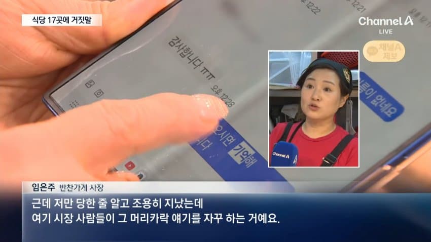 채널a) 식당 17곳에 "머리카락"...사기녀 정체는 (11)