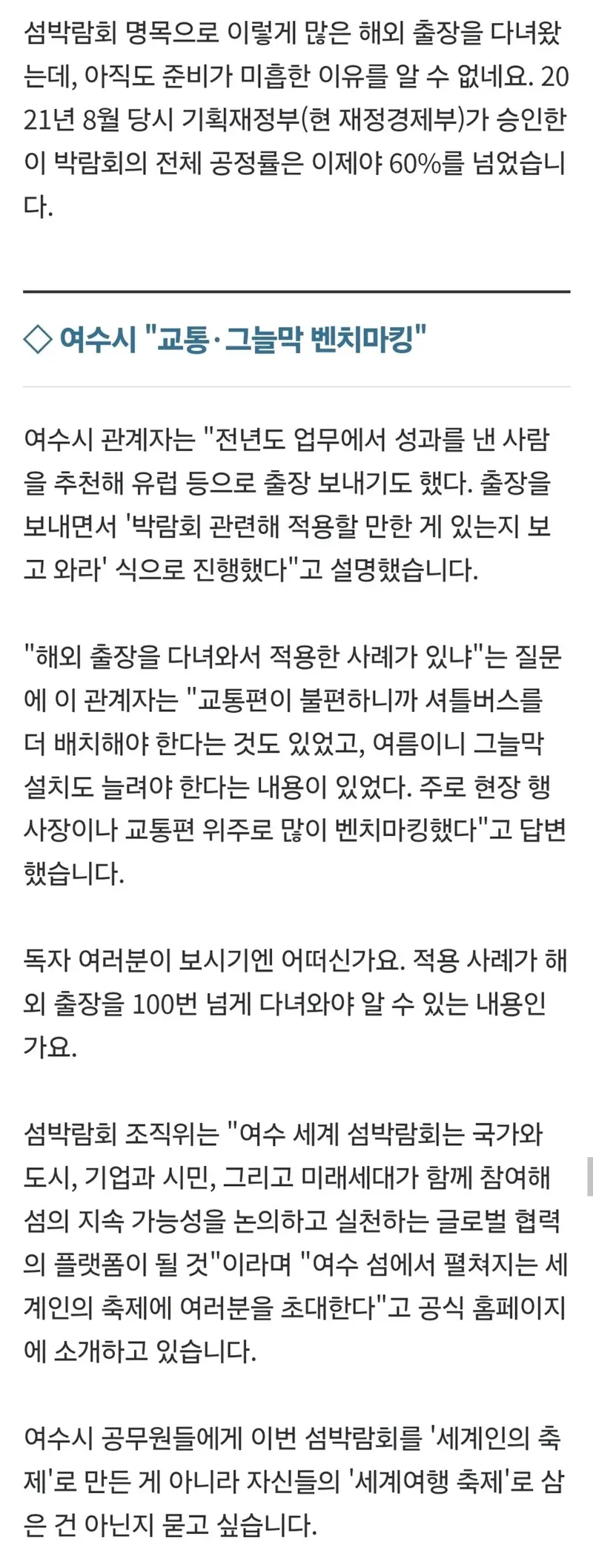 2026 여수 세계섬박람회 근황 (5)