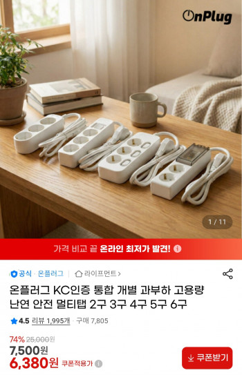 [지마켓] KC인증 통합 개별 고용량 난연 멀티탭 2구 3구 4구 등