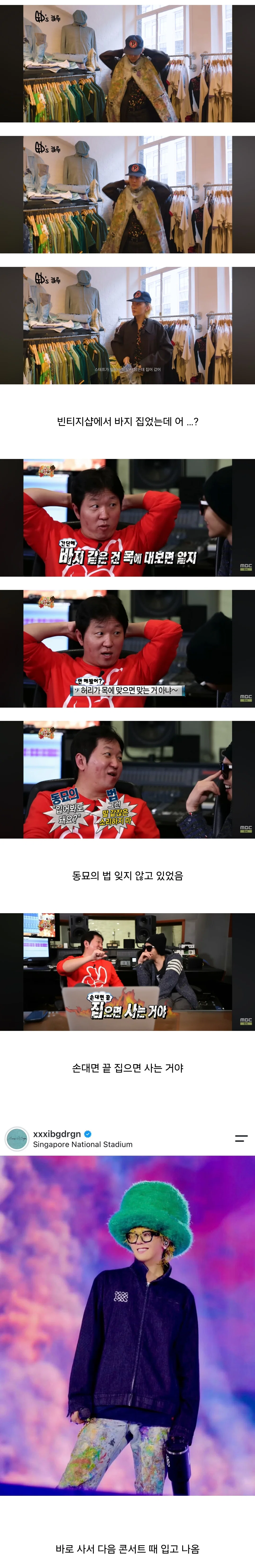 런던 빈티지샵에서도 정형돈 가르침 잊지 않은 지디