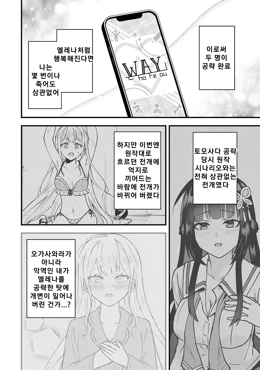 연애 게임의 악역으로 환생했기에, 원작 지식으로 히로인 공략 (2) manhwa (85)