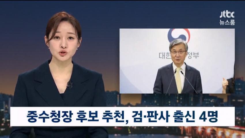 초대 중수청장 4인 압축…검사 출신 대거 포함 (2)