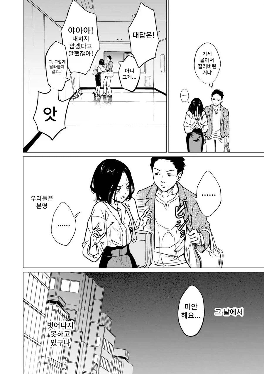 똥 싸는 소꿉친구 순애 만화 (21)