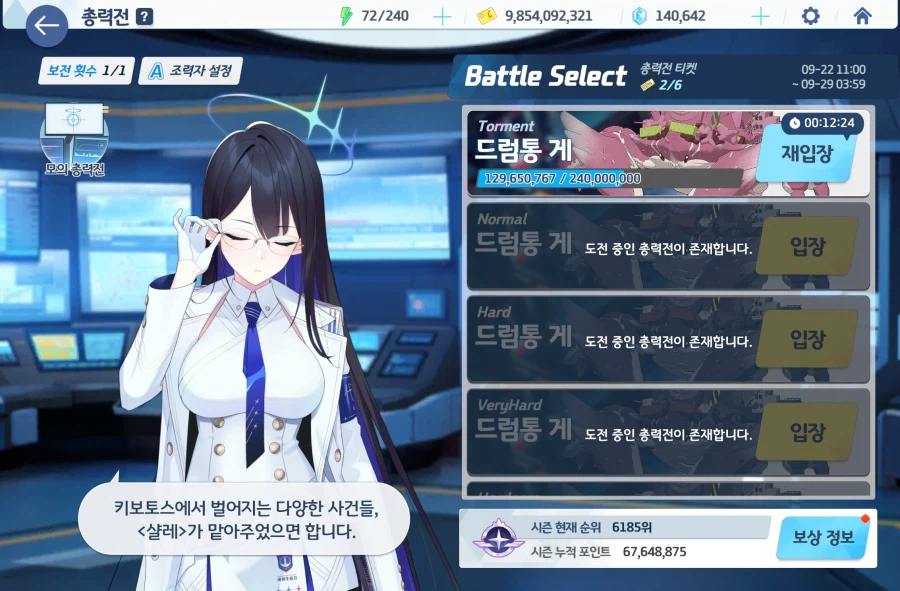 블루아카) 제한시간없애씨빨롬들아 (2)
