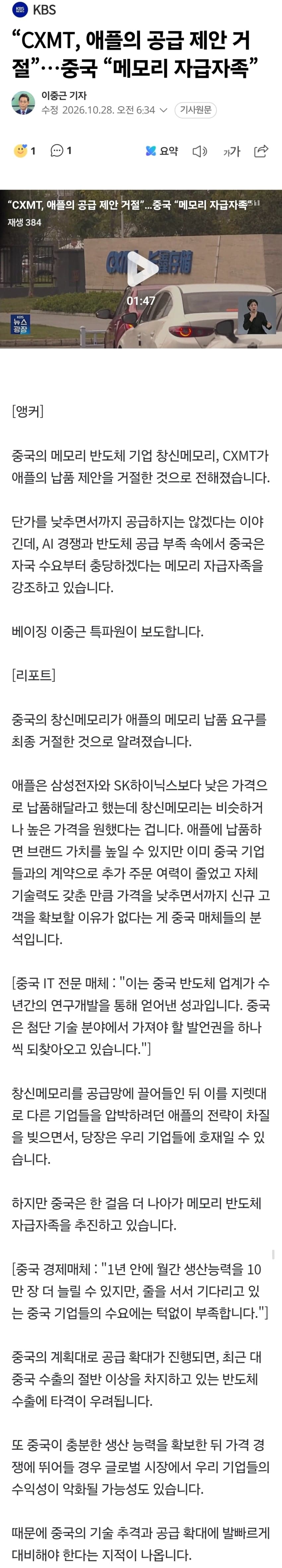 창신메모리, 애플 납품 최종 거절 (6)