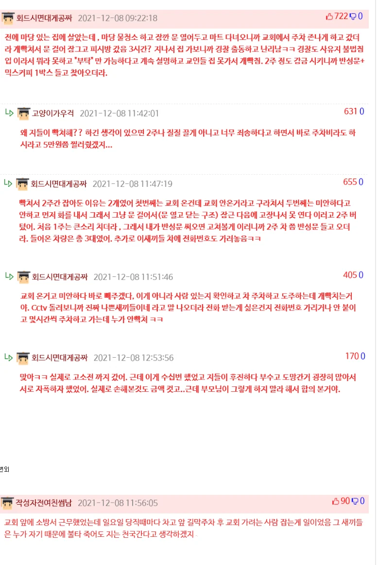 웃대인의 교회 주차 참교육