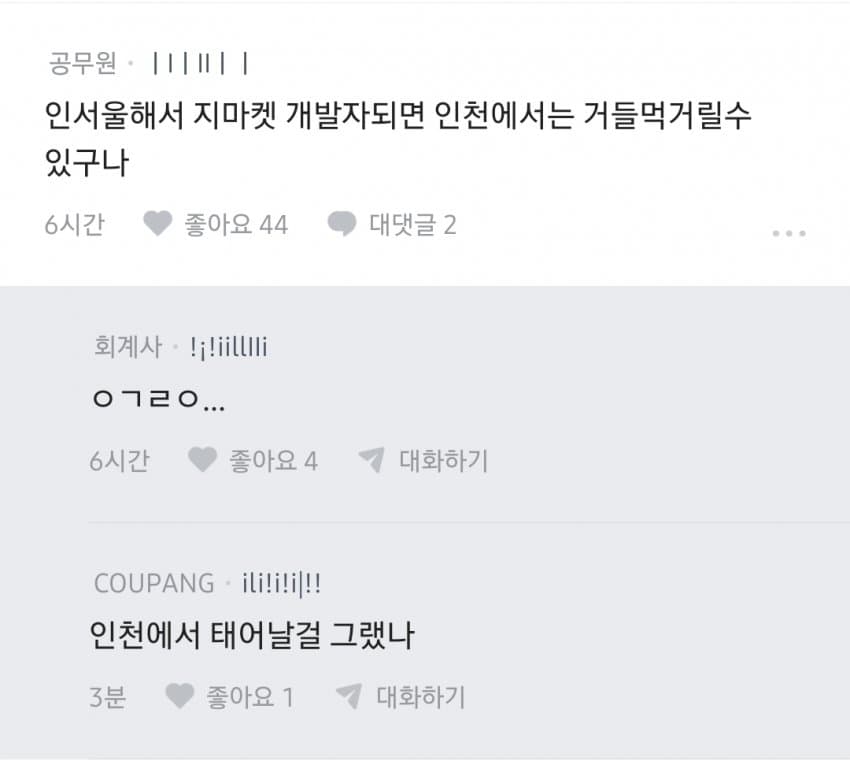블라에 학군 따지는 찐따들 많다는 인천시민 (6)
