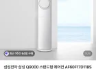 삼성 Q9000 에어컨 17평 스탠드 AF60F17D11BS