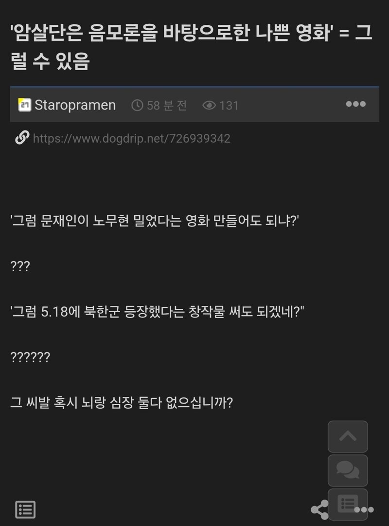 5.18 운동을 건드리지 않는건 성역화이자 좌빨남불이라는 대펨코 (7)