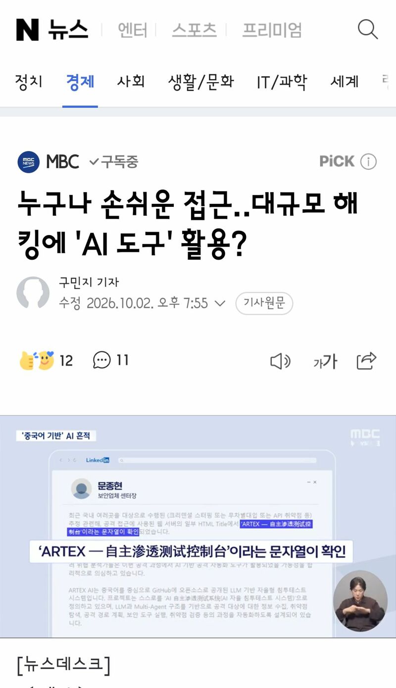 밤새 공격받은 신한은행, 하루 뒤에야 인지‥2만 5천 명 정보 탈취당해 (5)