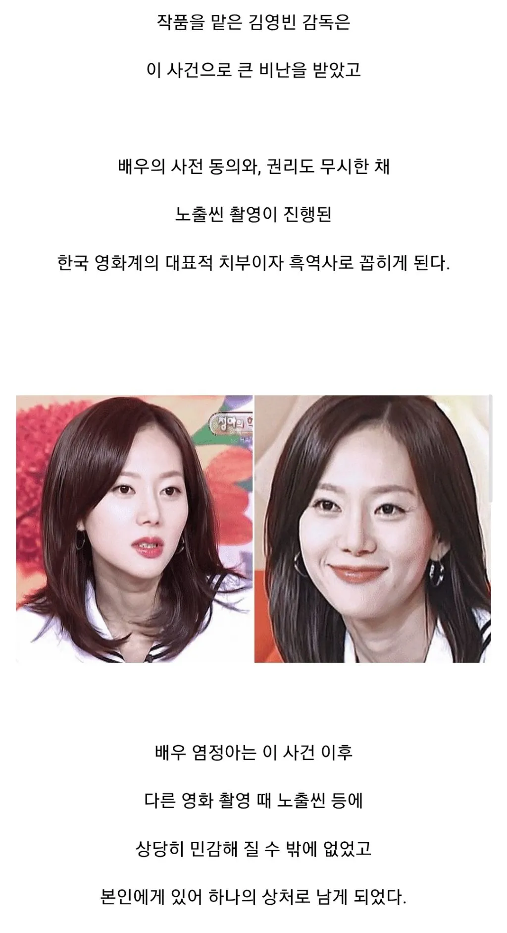 신인 여배우에게 상처로 남은 영화 노출