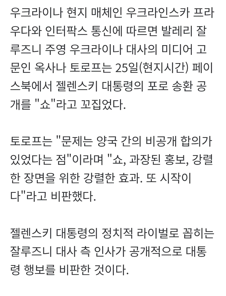 우크라이나 안에선 비공개 합의 있었다는데? (2)
