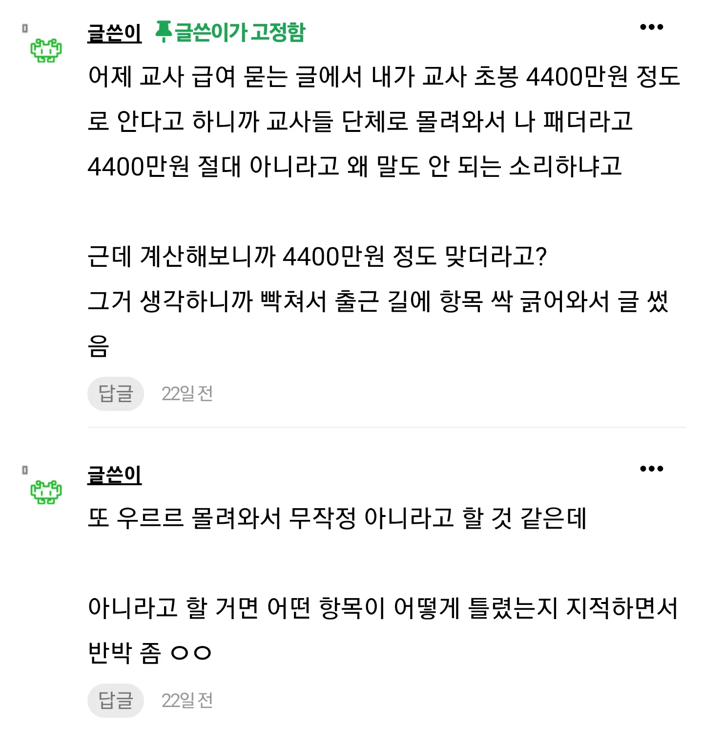 교사 연봉에 빡쳐서 교사 초봉 공개해버린 인티녀 (3)