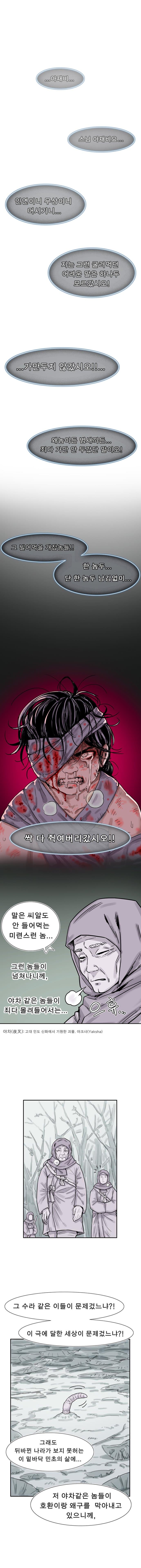 착호:범그늘 02화. (25)