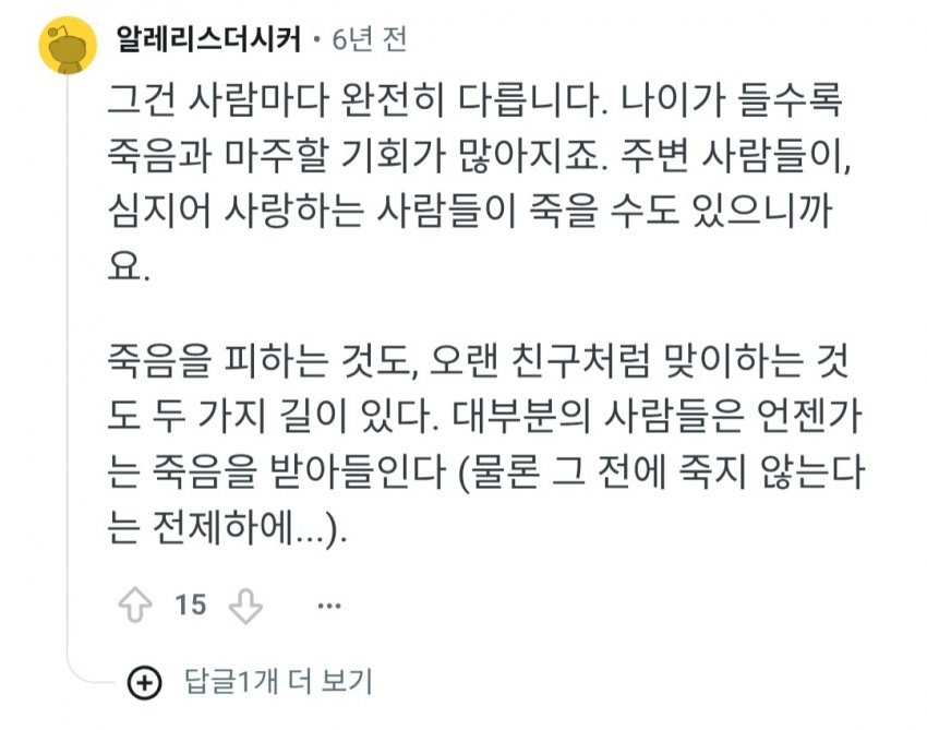 싱글벙글 의외로 죽음을 두려워하지 않는 세대 (9)