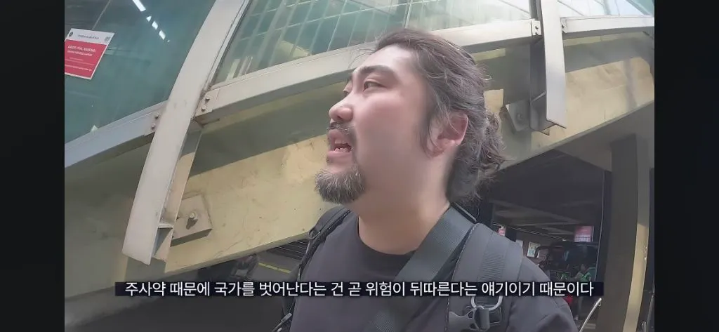 주사약 없이는 살 수 없는 몸으로 여행하는 유튜버