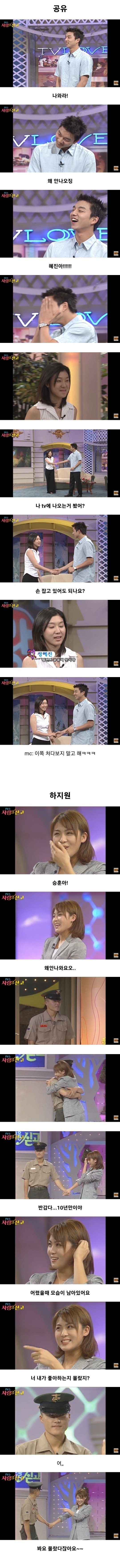 연예인들 어릴적 첫사랑 만났을때 반응 (5)
