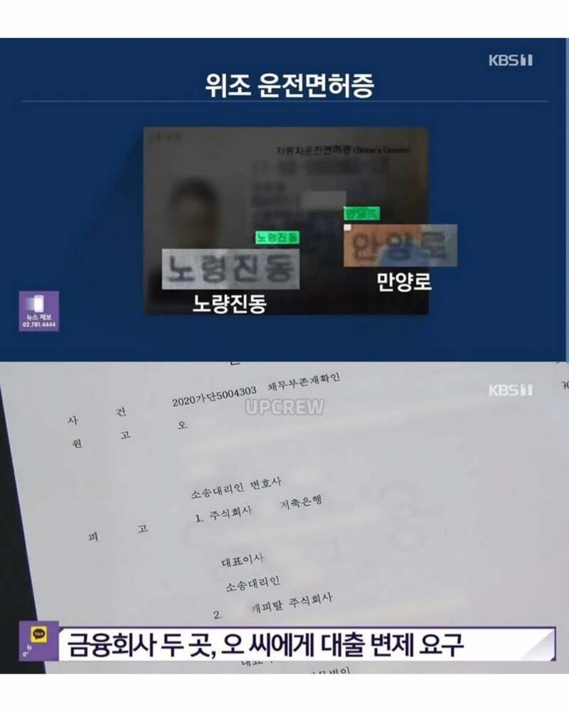 위조신분증으로 받은대출금은 피해자가 갚아라? (3)