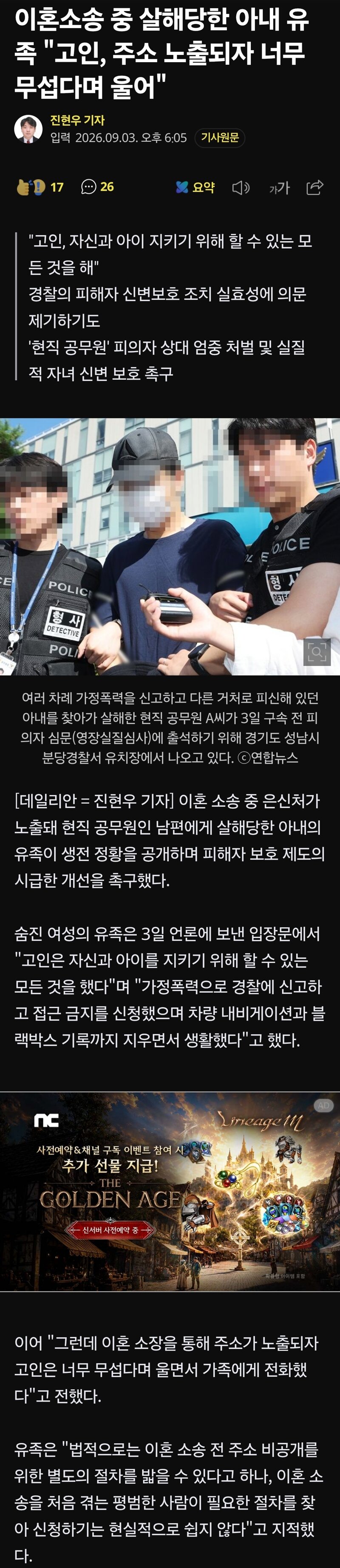 이혼소송 중 살해당한 아내 유족 "고인, 주소 노출되자 너무 무섭다며 울어"