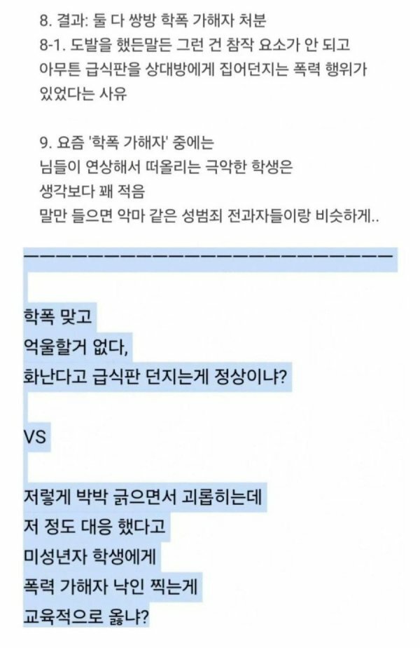 학폭 처분된 무슬림 학생 (3)