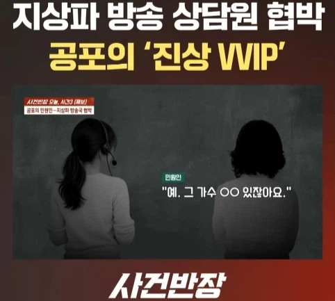 지상파 방송국 VVIP 진상 민원인 (4)