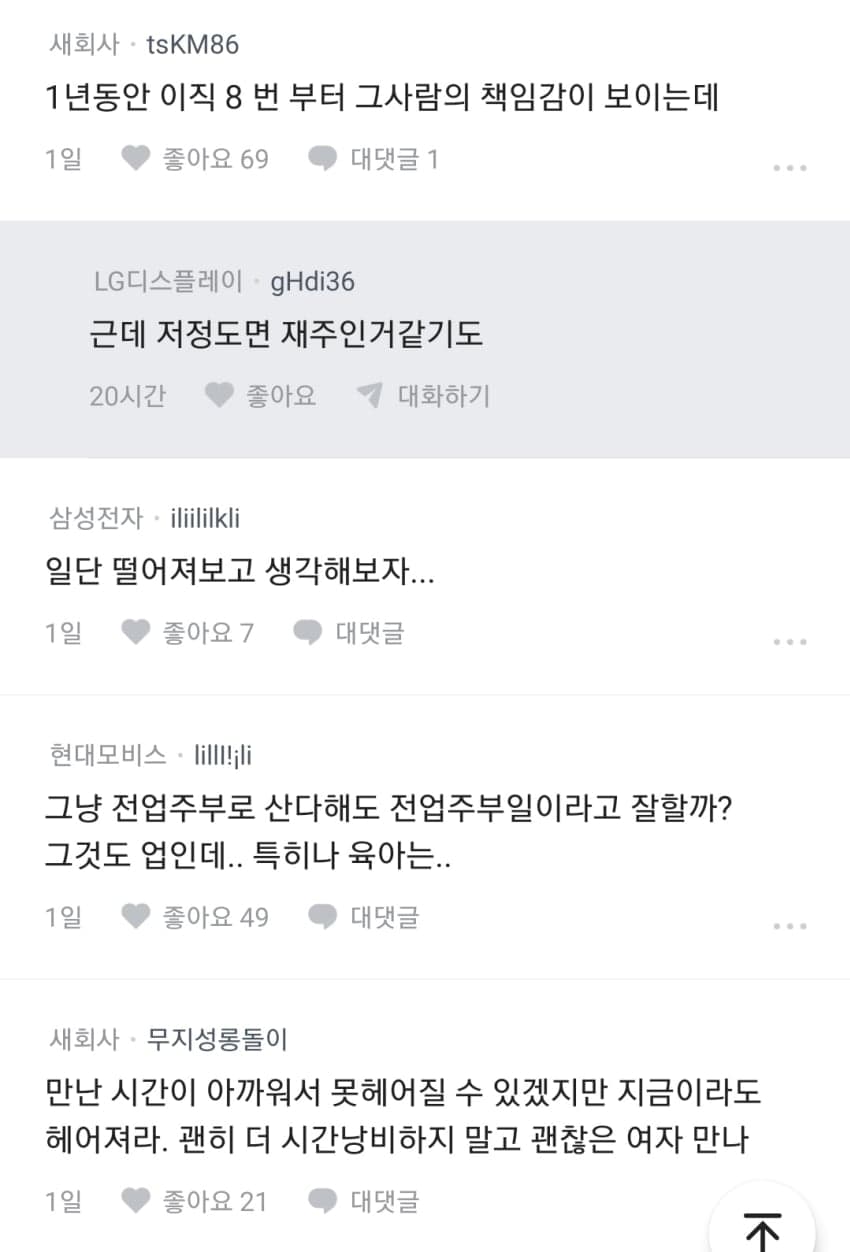 블라인드) "7년만나서 동거중인 여자친구랑 헤어지려합니다" (3)