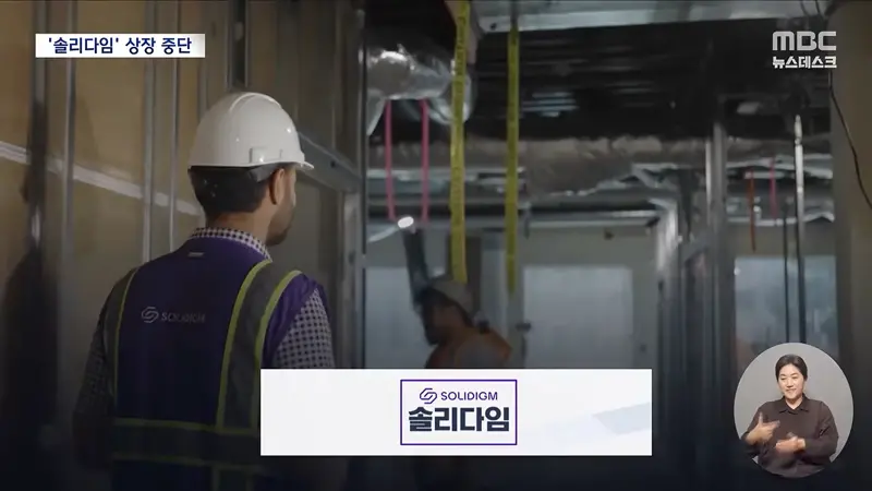 SK하이닉스, '솔리다임' 상장 전격 중단‥주가는 반등 (7)