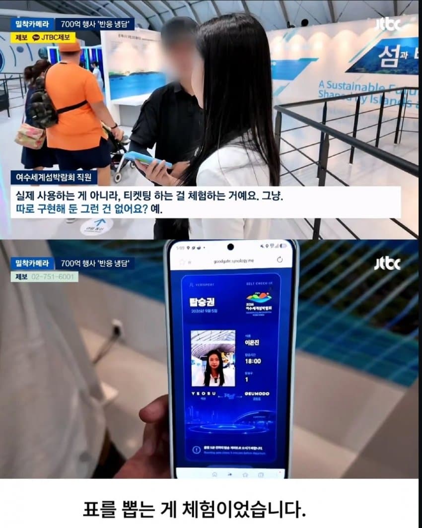 추경 포함 혈세 2008억짜리 여수 섬박람회 컨텐츠를 알아보자 (9)