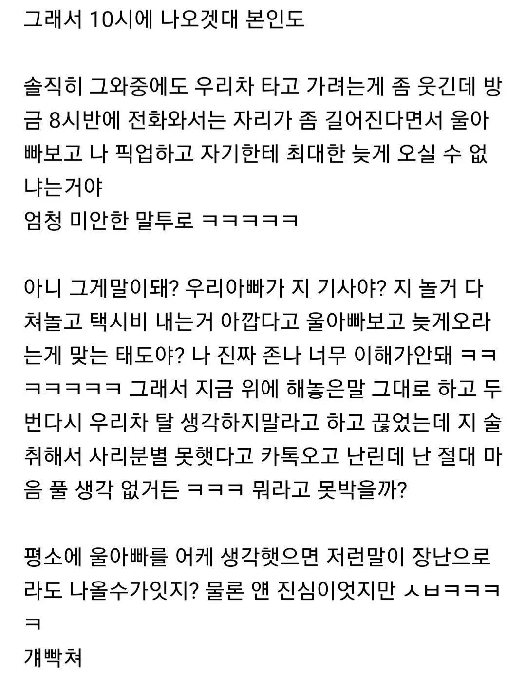 친구 아빠를 기사로 생각했나. 손절한 여자 (2)
