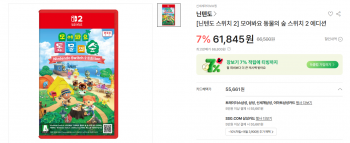 [SSG] 닌텐도 스위치2 동물의숲2 에디션