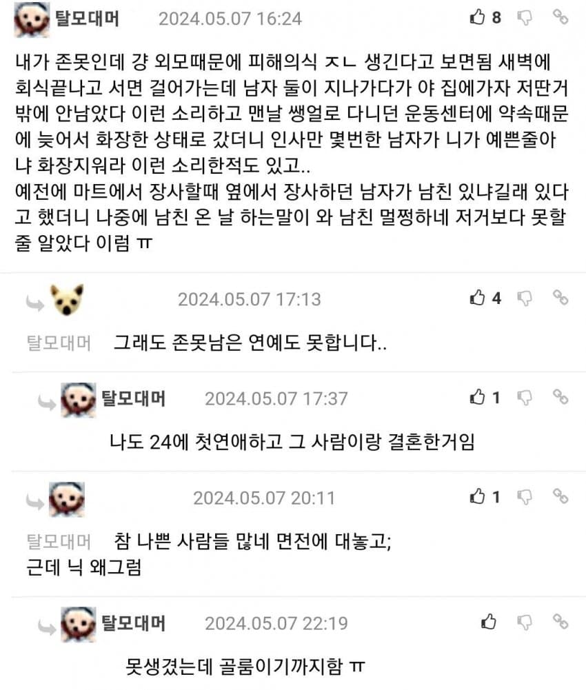 오싹오싹 못생녀의 인생 (5)